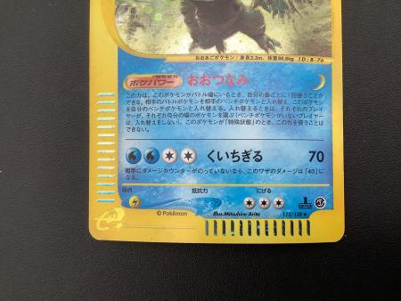 ポケモンカード オーダイル 112/128 ☆｜トレファクONLINE