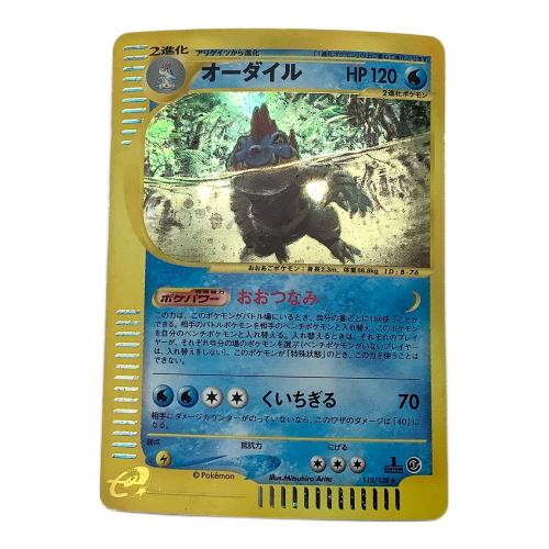 ポケモンカード オーダイル 112/128 ★