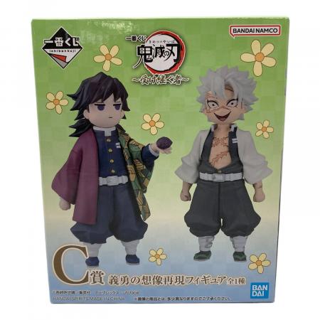 鬼滅の刃 (キメツノヤイバ) 義勇の想像再現フィギュア フィギュア C賞