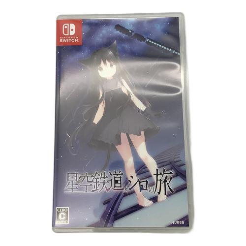 Hunex(ヒューネックス) Nintendo Switch用ソフト 星空鉄道とシロの旅 CERO C (15才以上対象)