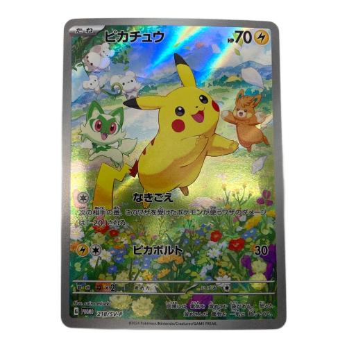 ピカチュウ ポケモンカード 218/SV-P プロモ