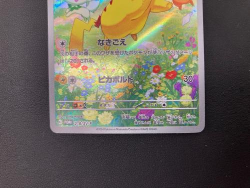 ピカチュウ ポケモンカード 218/SV-P プロモ