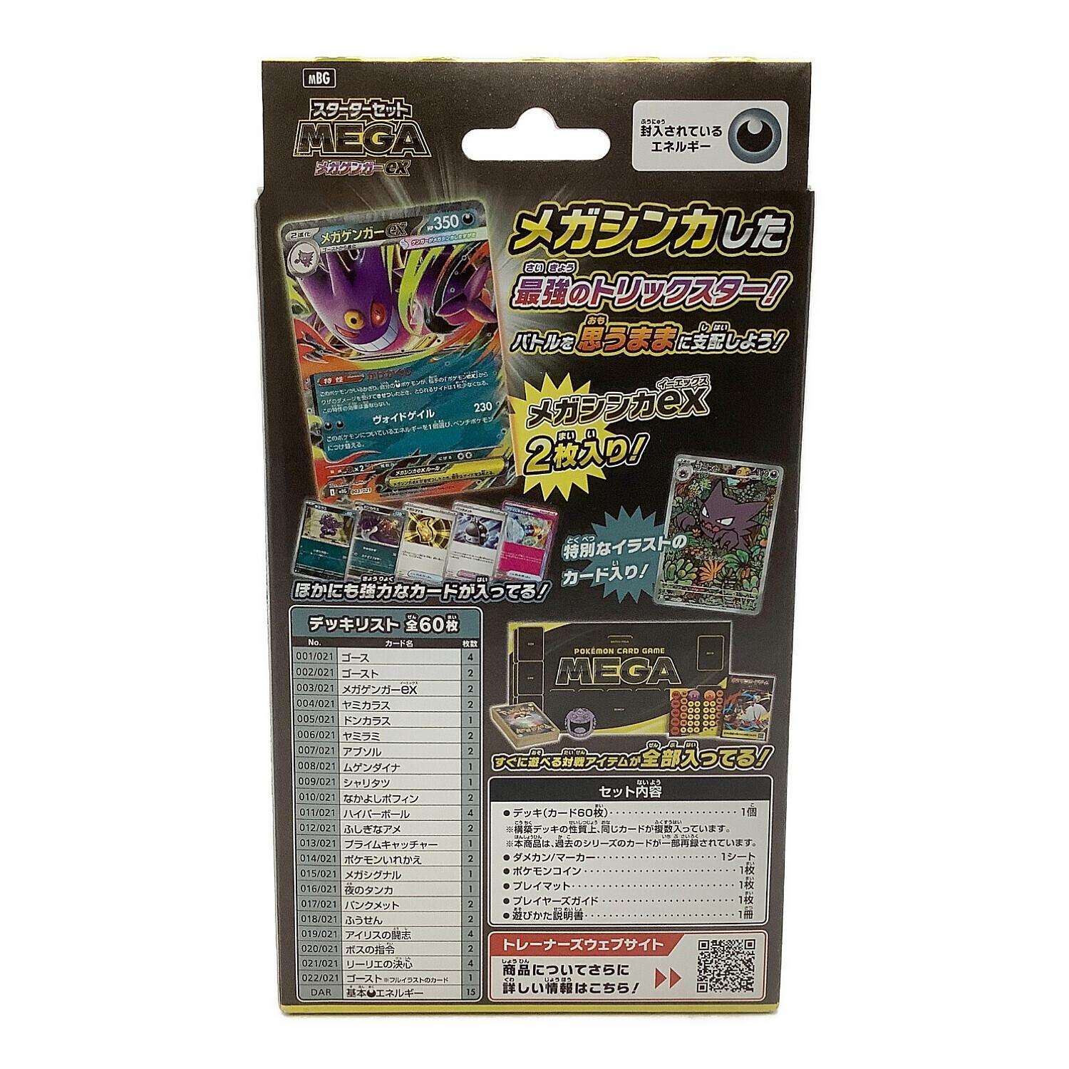 ポケモンカード 構築済みデッキ スターターセットMEGA メガゲンガーex