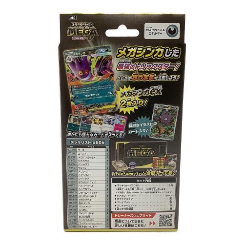 ポケモンカード 構築済みデッキ スターターセットMEGA メガゲンガーex
