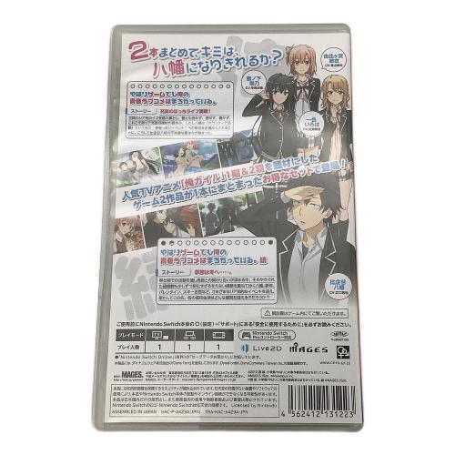 MAGES.(メージス) Nintendo Switch用ソフト やはりゲームでも俺の青春ラブコメはまちがっている。&続 おまとめセット CERO C (15才以上対象)