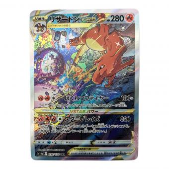 リザードンVSTAR ポケモンカード 212/172 SAR