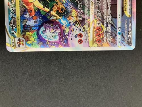 リザードンVSTAR ポケモンカード 212/172 SAR