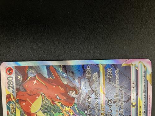 リザードンVSTAR ポケモンカード 212/172 SAR