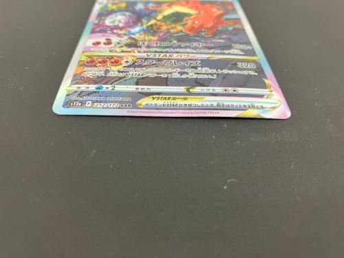 リザードンVSTAR ポケモンカード 212/172 SAR