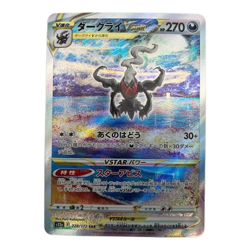 ダークライVSTAR ポケモンカード 228/172 SAR