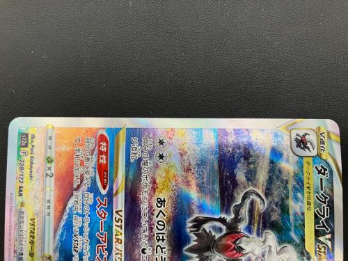 ダークライVSTAR ポケモンカード 228/172 SAR