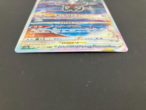ダークライVSTAR ポケモンカード 228/172 SAR