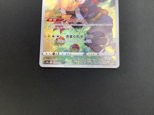 ポケモンカード ピカチュウ 073/071 CHR