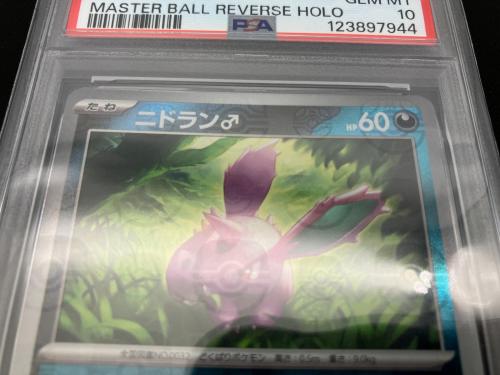 ポケモン ニドラン マスターボールミラー ポケモンカード 032/165 C PSA10 SV2a
