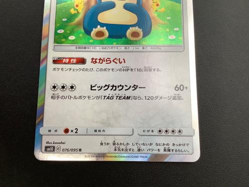 ポケモンカード カビゴン 076/095 R