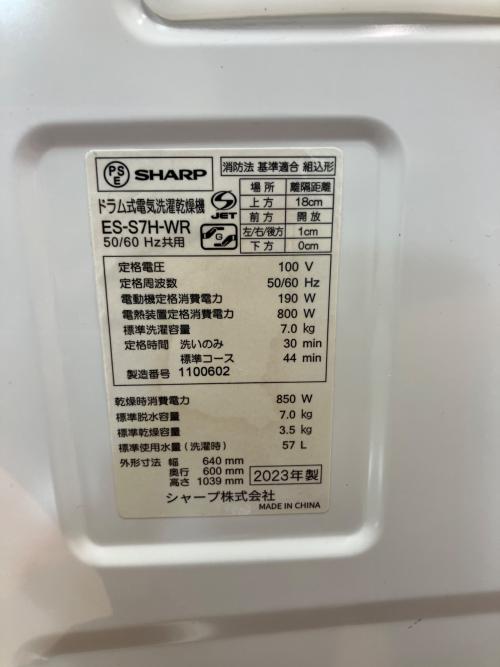 SHARP (シャープ) ドラム式洗濯乾燥機 ES-S7H-WR 2023年製 224