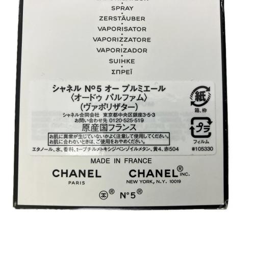 CHANEL (シャネル) オードパルファム 50ml 残量80%-99% オープルミエール