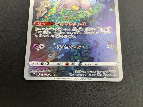 ポケモンカード ミュウ 183/172 AR