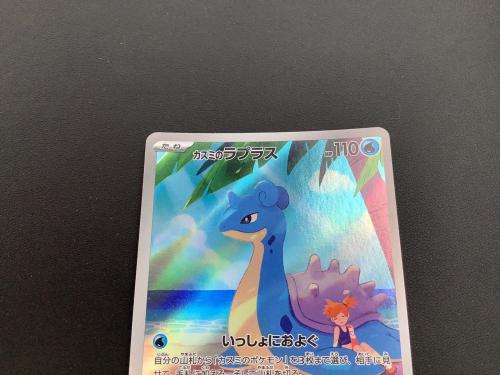 ポケモンカード カスミのラプラス 072/063 AR