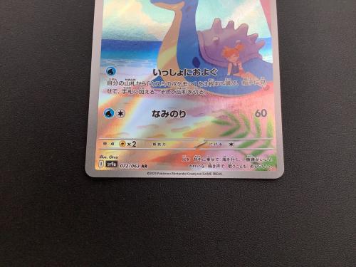 ポケモンカード カスミのラプラス 072/063 AR