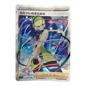 カミツレのきらめき 113/100 ポケモンカード 113/100 SR   拡張パック「フュージョンアーツ」