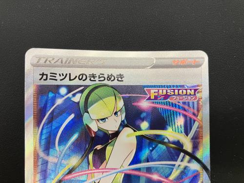 カミツレのきらめき 113/100 ポケモンカード 113/100 SR   拡張パック「フュージョンアーツ」