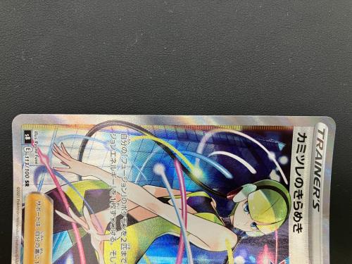 カミツレのきらめき 113/100 ポケモンカード 113/100 SR   拡張パック「フュージョンアーツ」