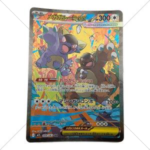ポケモンカード メガガルーラex 089/063 SAR