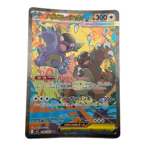 ポケモンカード メガガルーラex 089/063 SAR