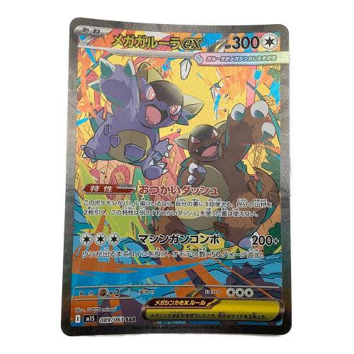 ポケモンカード メガガルーラex 089/063 SAR