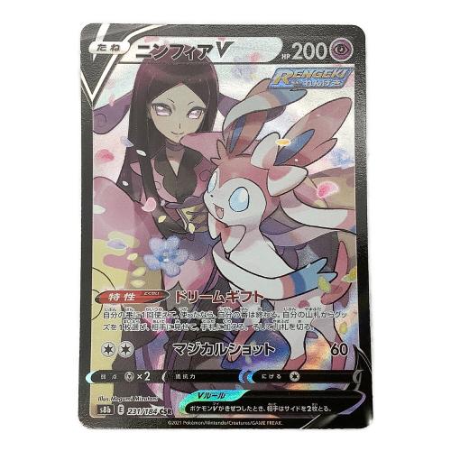 ポケモンカード ニンフィアV 231/184 CSR