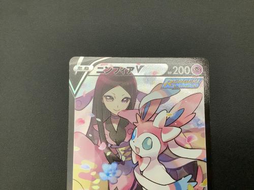 ポケモンカード ニンフィアV 231/184 CSR