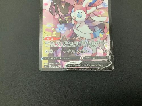 ポケモンカード ニンフィアV 231/184 CSR