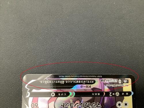 ポケモンカード ニンフィアV 231/184 CSR