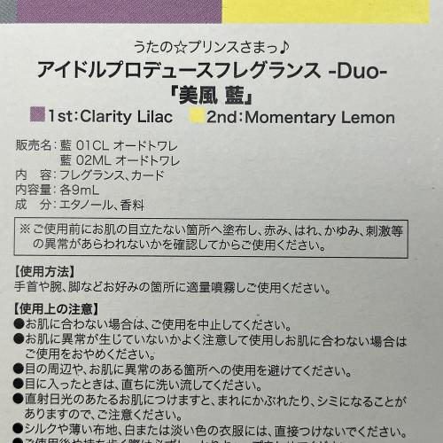 ■うたの☆プリンスさまっ オードトワレ MOMENTARY LEMON/CLARITY LILAC 9ml×2本 美風 藍