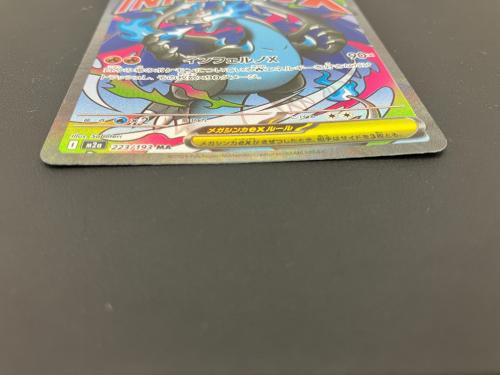 メガリザードンＸex ポケモンカード 223/193 MA