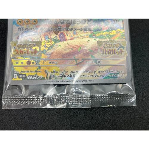 ピカチュウ ポケモンカード 001/SV-P プロモ