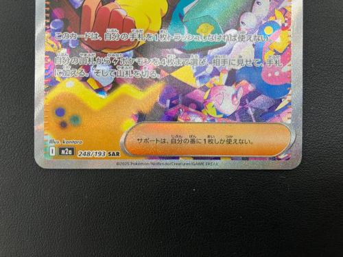 カナリィ ポケモンカード 248/193 SAR