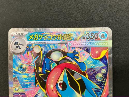 メガゲッコウガex ポケモンカード 114/083 SAR @