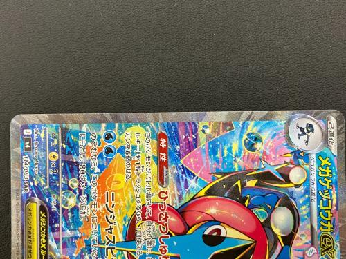 メガゲッコウガex ポケモンカード 114/083 SAR @