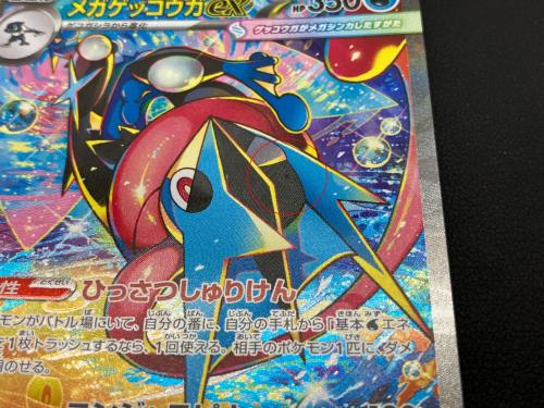 メガゲッコウガex ポケモンカード 114/083 SAR @