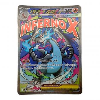 ポケモンカード メガリザードンXex 223/193 MA