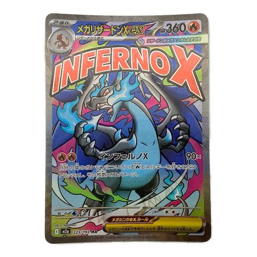ポケモンカード メガリザードンXex 223/193 MA