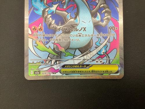 ポケモンカード メガリザードンXex 223/193 MA