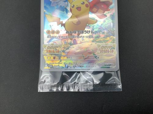ポケモンカード ピカチュウ 001/SV-P PROMO