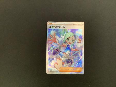ルチアのアピール ポケモンカード 086/064 SR｜トレファクONLINE