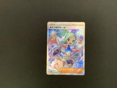 ルチアのアピール ポケモンカード 086/064 SR
