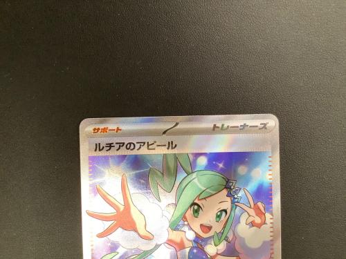 ルチアのアピール ポケモンカード 086/064 SR
