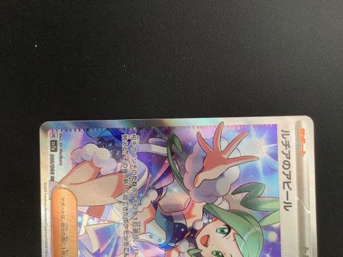 ルチアのアピール ポケモンカード 086/064 SR