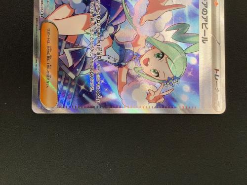 ルチアのアピール ポケモンカード 086/064 SR